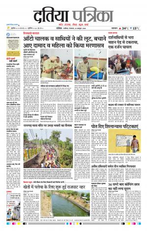 Datia Patrika