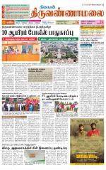 Tiruvannamalai-Vellore Supplement