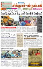 Chitoor-Vellore Supplement