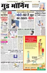  गुड मॉर्निंग रीवा