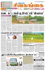 Sivagangai- Madurai Supplement