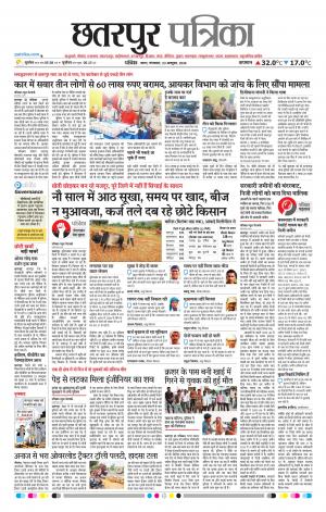 Chhatarpur Patrika