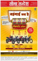 Ganganagar Seema Sandesh 