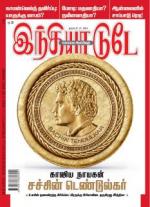 India Today - Tamil
