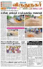 Virudhunagar-Madurai Supplement