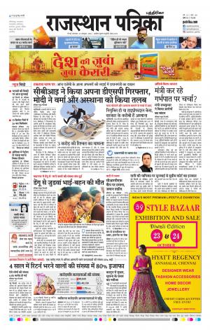 Rajasthan Patrika Chennai