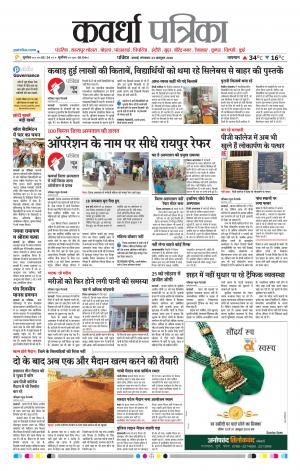 Kawardha Patrika