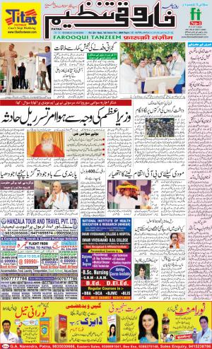 farooqui-tanzeem-patna-23.10.2018