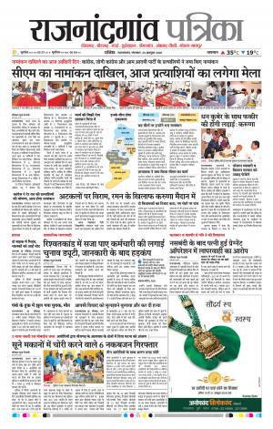 Rajnandgaon Patrika