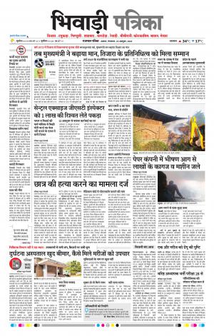 Bhiwadi Rajasthan Patrika