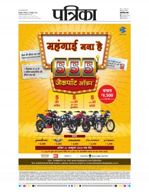 Balaghat Seoni Patrika