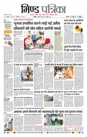 Bhind Patrika