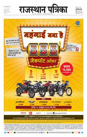 Rajasthan Patrika Nagaur