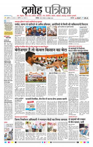 Damoh Patrika
