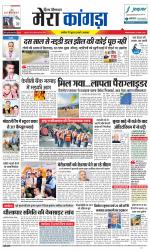 Divya Himachal Dharamsala+ Mera Kangra +Aastha