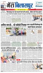 Divya Himachal Dharamsala+Mera Bilaspur +Aastha