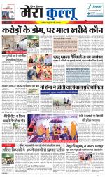 Divya Himachal Dharamsala+Mera Kullu +Aastha