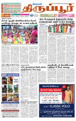 Tirupur-Coimbatore Supplement