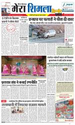 Divya Himachal Shimla+Mera Shimla +Aastha