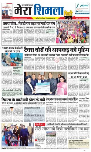 Mera Shimla (City Plus)