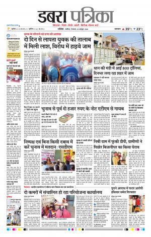 Dabra Patrika