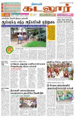 cuddalore supplement