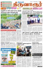 Thiruvarur-Trichy Supplement