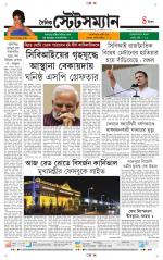 Dainik-Statesman