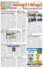 Perambalur-Trichy Supplement