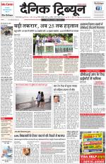 Dainik Tribune (Gurgaon Edition)