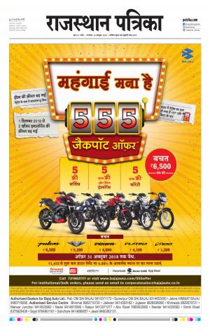 Rajasthan Patrika Sirohi