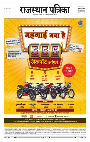 Alwar City Rajasthan Patrika