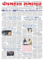 Panchmahal Samachar