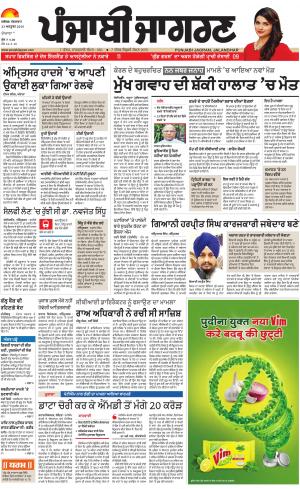 Hoshiarpur: Punjabi jagran News : 23th October 2018