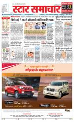 Star Samachar Satna
