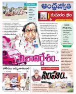 Kumuram Bheem District