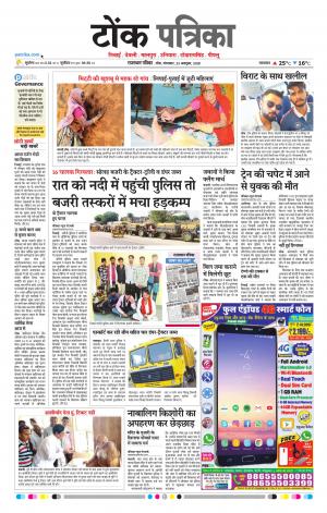  Rajasthan Patrika Tonk