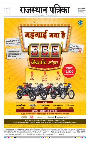 BIKANER RAJASTHAN PATRIKA