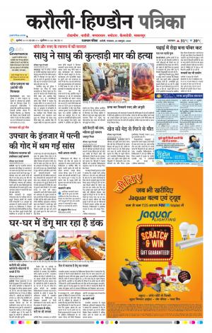  Rajasthan Patrika Karoli