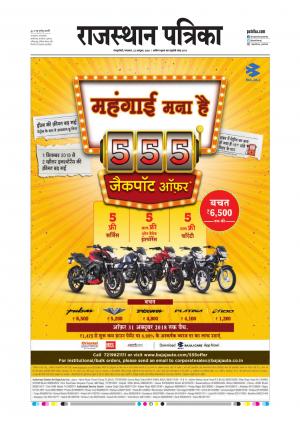  Rajasthan Patrika Sawaimadhopur
