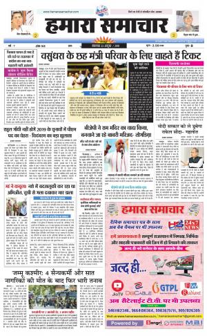 hamara samachar