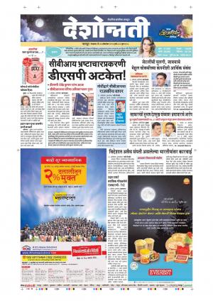 23th Oct Nagpur Main 