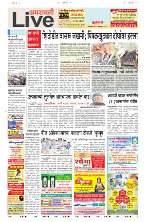 23th oct Amravati Live 