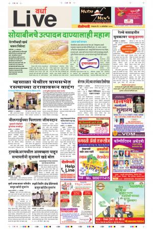 23th Oct Wardha Live 