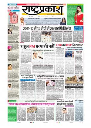 23th Oct Rashtraprakash
