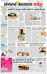 Sangrur / Barnala Savera