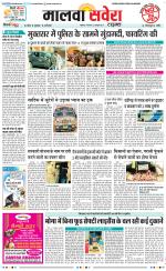Malwa Savera - Old