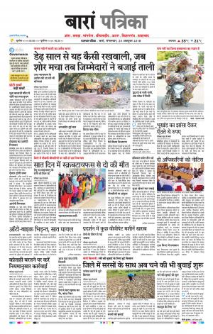 Baran Raj, Patrika Epaper