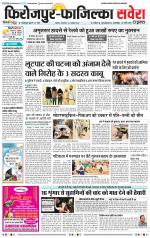 Firozpur / Fazilka Savera