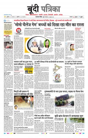 Bundi Raj, Patrika Epaper